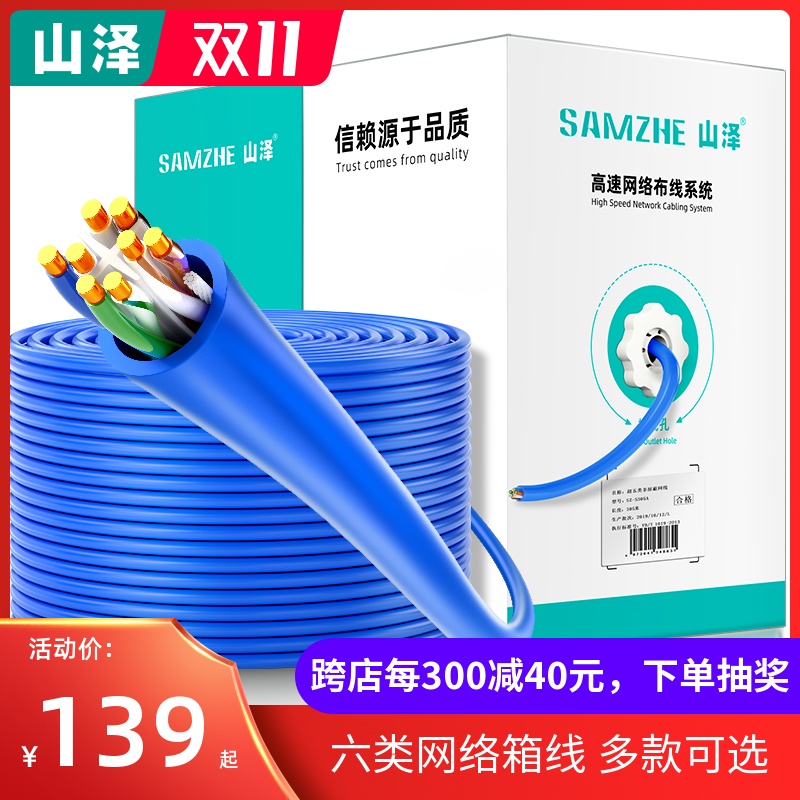 山泽六类网线家用工程cat6千兆高速无氧铜室外监控家装宽带网络线