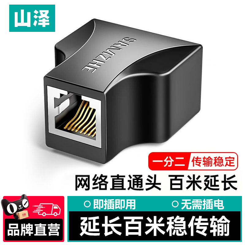 山泽网络分线器三通头RJ45一分二转接头网线对接延长连接