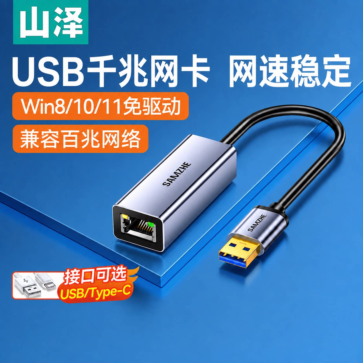 山泽usb千兆网线转接口有线网卡电脑台式机type-c外置宽带网线转换器扩展坞转接头适用于mac电脑笔记本台式机