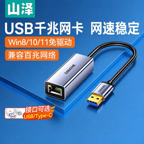 USB网卡千兆网线转接口编织耐用