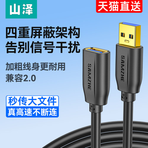 山泽usb3.0/2.0延长线公对母接口