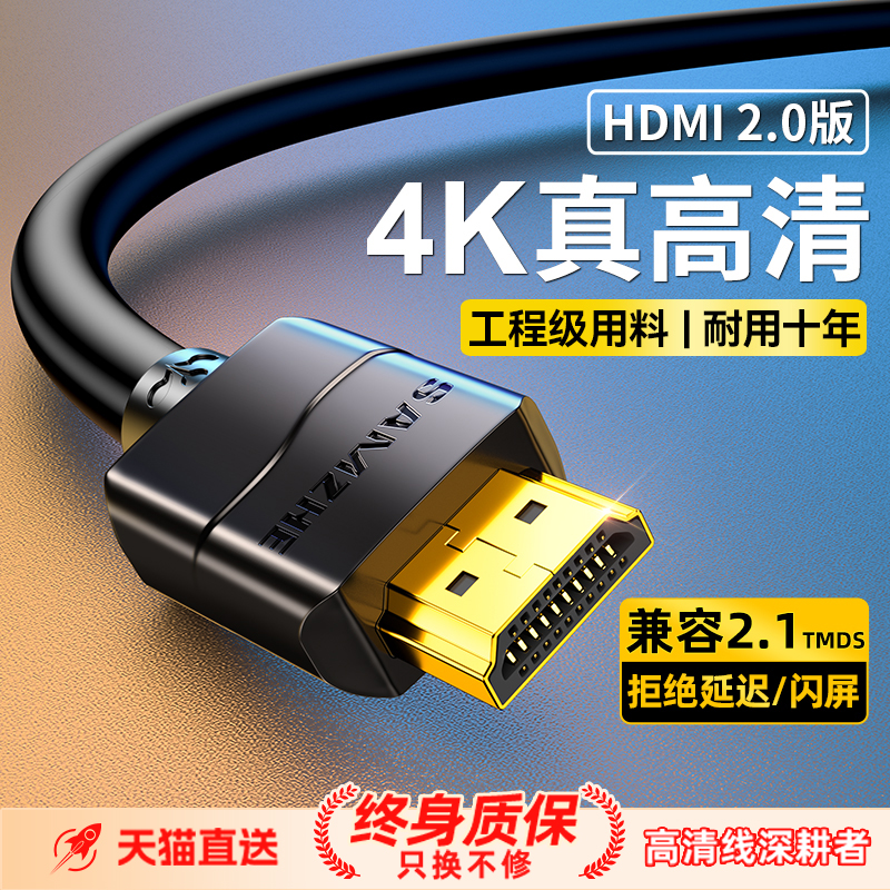 山泽hdmi线高清线2.0显示器屏连接线电脑电视机顶盒4k投影仪数据