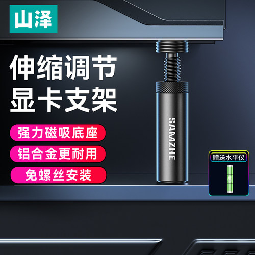 山泽磁吸式显卡支架竖装螺旋升降