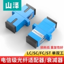 ST单工耦合器连接器双工法兰盘阴阳式 5db光纤衰减器工程电信级10db公母对接转换头 山泽光纤适配器SC