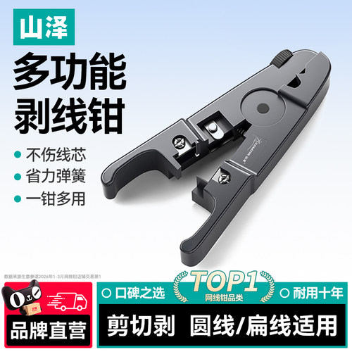 剥线钳精准到位SAMZHE/山泽
