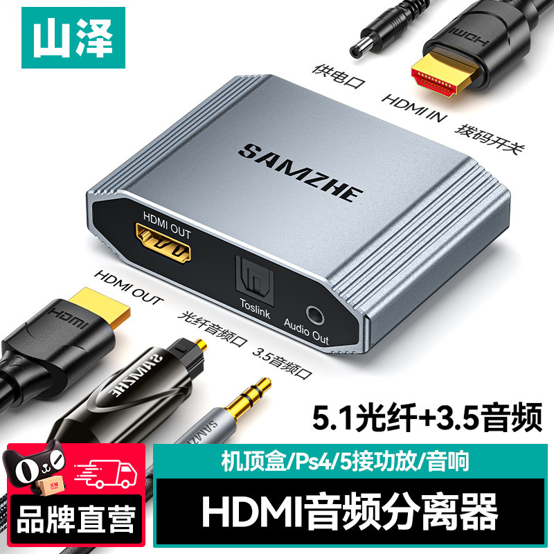 山泽数字光纤同轴音频转换器电视机顶盒PS4接双莲花数字一分二3.5音响功放SPDIF转模拟