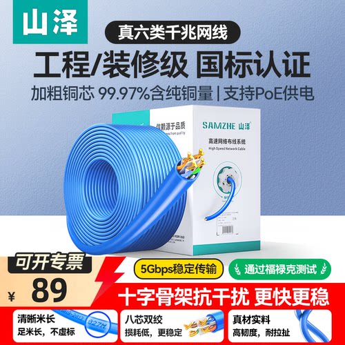 国标认证！山泽千兆工程网线整箱