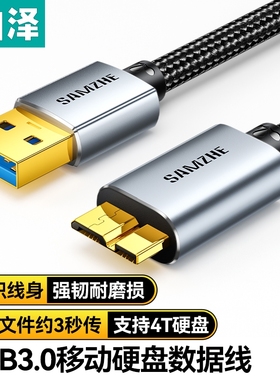 山泽移动硬盘数据线外接u盘usb3.0连接电脑延长带供电适用三星note3充电西部wd东芝希捷seagate硬盘盒toshiba