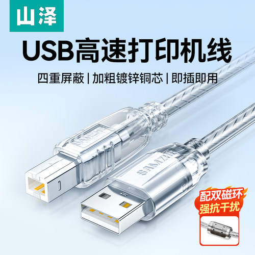 双磁环USB方口打印机数据线山泽