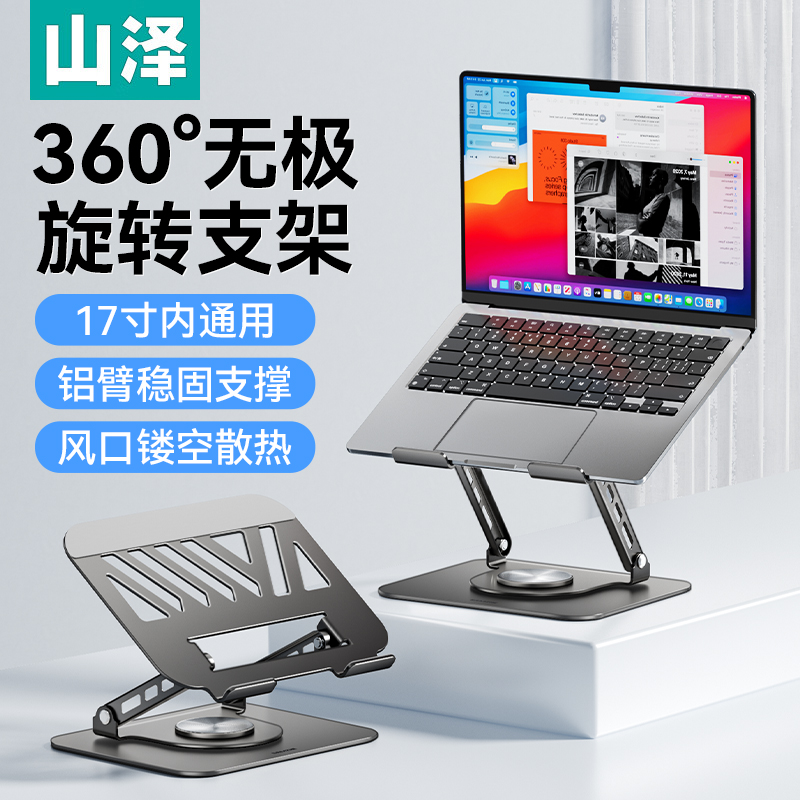 山泽笔记本电脑支架增高架平板支撑架托悬空散热升降立式可旋转适用苹果MacBook华为平板电脑游戏本桌面架子