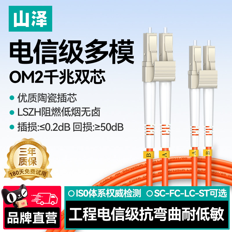山泽OM2光纤跳线多模双芯SC转LC-FC-ST千兆万兆电信级尾纤光纤连接线3/5/10米m工程级陶瓷插芯LSZH阻燃