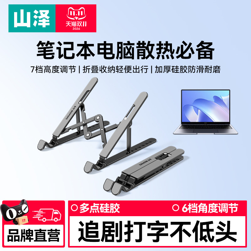 山泽笔记本电脑支架桌面增高平板支撑散热适用苹果MacBooK华为联想拯救者高硬底座悬空便携折叠全尺寸托架