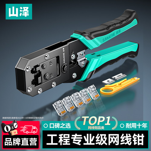 山泽制作网线网线钳压线钳水晶头