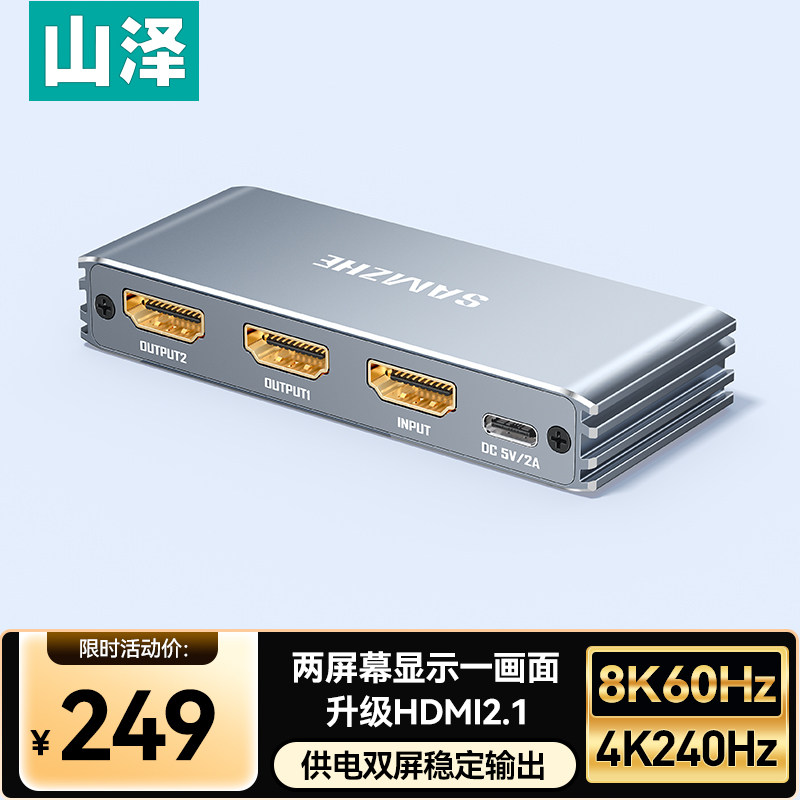 山泽HDMI2.1分配器一拖二8K60Hz双屏同显一分二1进2出视频分屏笔记本电脑接电视显示器投影仪显示屏幕扩展