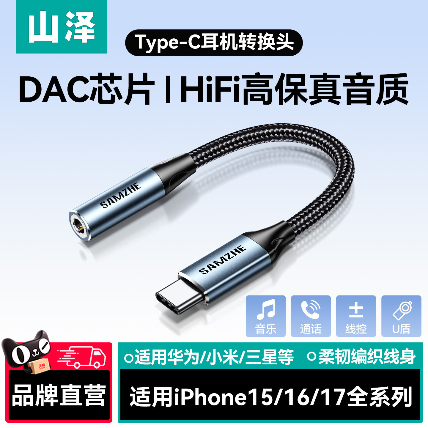 山泽耳机转接头typec转35mm音频线圆孔接口转换头dac解码转换器适用手机华为小米16苹果17平板iPad电脑