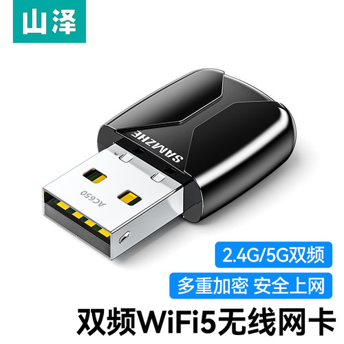 山泽usb无线网卡接收发射器wifi6笔记本电脑主机千兆热点即插即用外置网络WRA65双频信号免驱多系统兼容