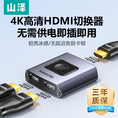 山泽HDMI切换器二进一出分配器