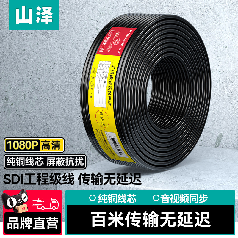 山泽HD-SDI工程线1080p同轴线缆音频视频线网络摄影机采集信号线图片