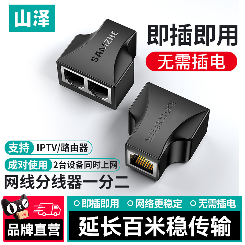 网线一分二分线器转接口分配器宽带网络对接头三通一拖二同时上网