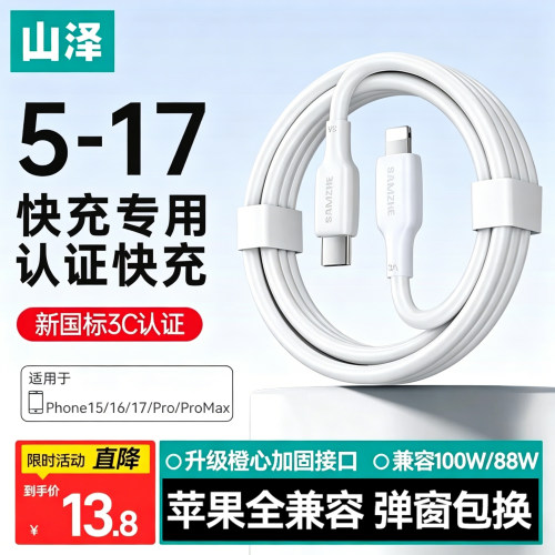【MFI认证】100W超级快充充电线