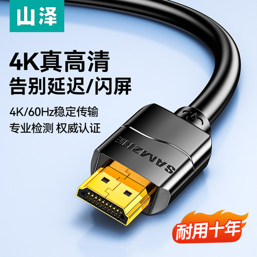 山泽HDMI线2.0高清电脑电视连接