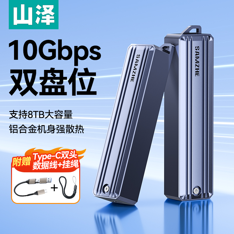 山泽m.2固态硬盘盒子NVMe转typec
