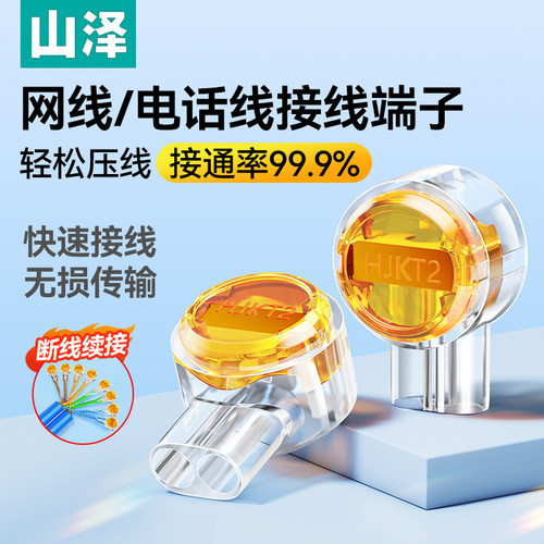 山泽工程专用网线/电话接线端子