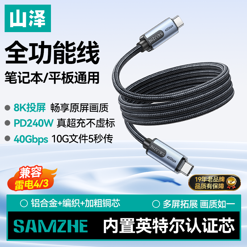 山泽 USB4全功能typec数据线双头公对公适用于笔记本充电40G高速传输8K投屏双USB-C线