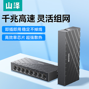 山泽8口千兆交换机8口千兆网络交换器五口千兆交换机一分二网线分线器多接口网口网络转换器分流器交换机