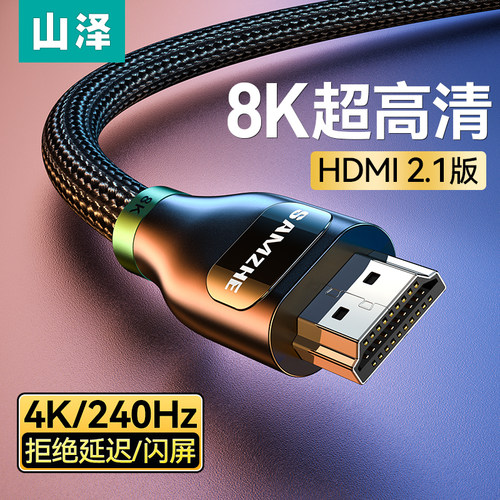 山泽HDMI2.1高清8K线编织更耐用