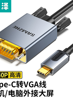 Type-C转VGA线1.5米 雷电3/4转换器USB-C转接头拓展扩展高清投屏适用C口笔记本电脑手机iPad平板