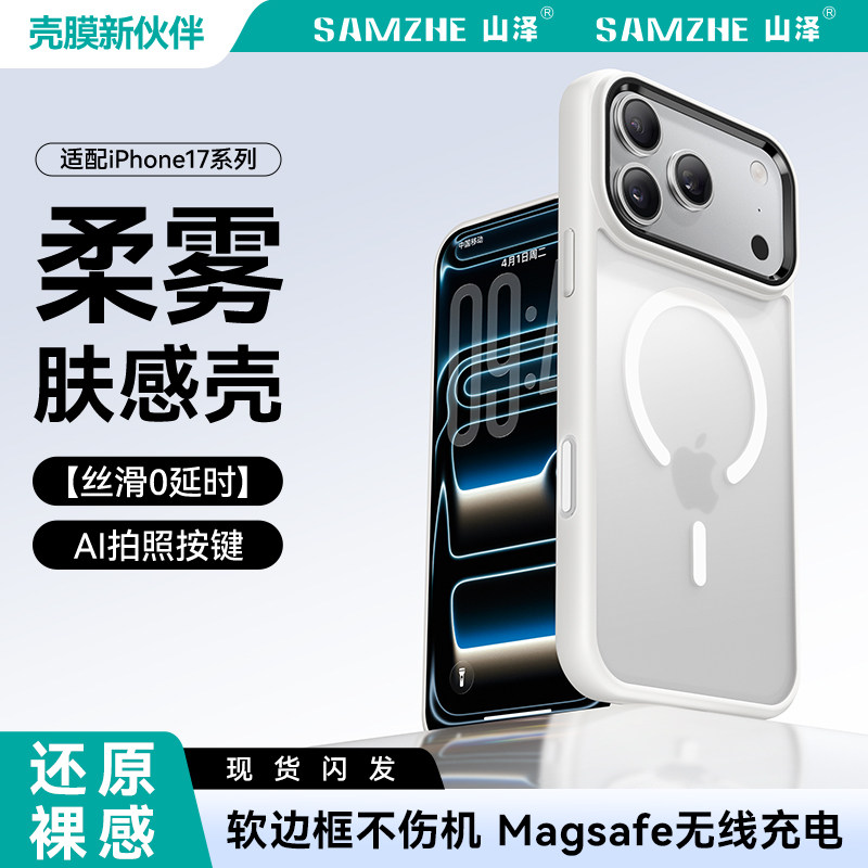 山泽适用苹果17手机壳iPhone17ProMax新款透明磨砂16Pro磁吸MagSafe防摔保护套17p硅胶镜头全包超薄高级男女,3C数码配件,手机保护套/壳,淘宝优惠券,粉丝福利购,淘宝优惠卷