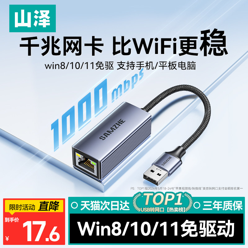 山泽usb转网口网线转接口rj45笔记本电脑typec有线转换器外接千兆网卡宽带网络以太网口适配转换器台式机