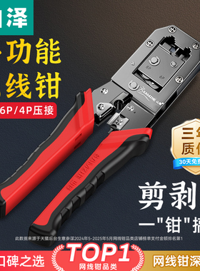 山泽网线钳专业级家用网线钳子水晶头压线钳子网络工具套装超五6六类7七类多功能接头网钳6P8P刀片剥剪夹线刀