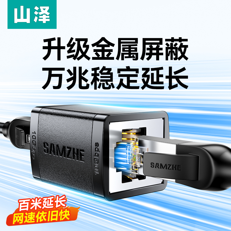 山泽万兆网线对接头延长器