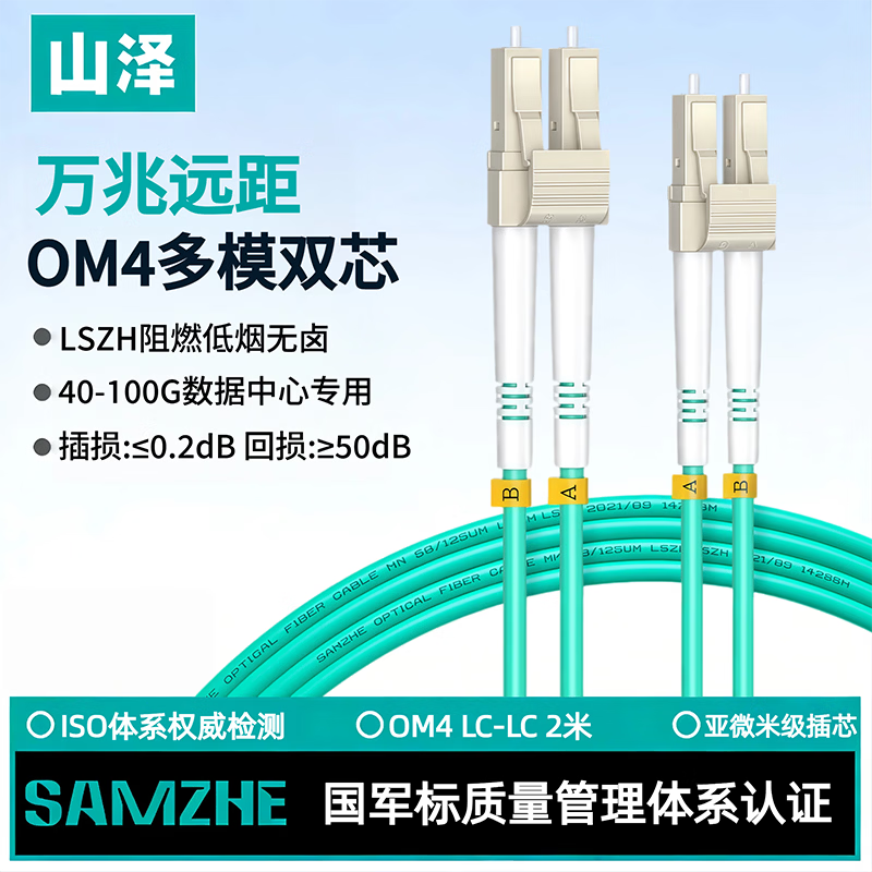 山泽万兆光纤跳线OM3/OM4/OM5 LC-LC多模双芯LC-SC工程级网络收发器 LC-LC尾纤光纤连接线