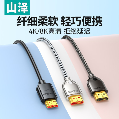 山泽hdmi线4K细软易携电脑高清线