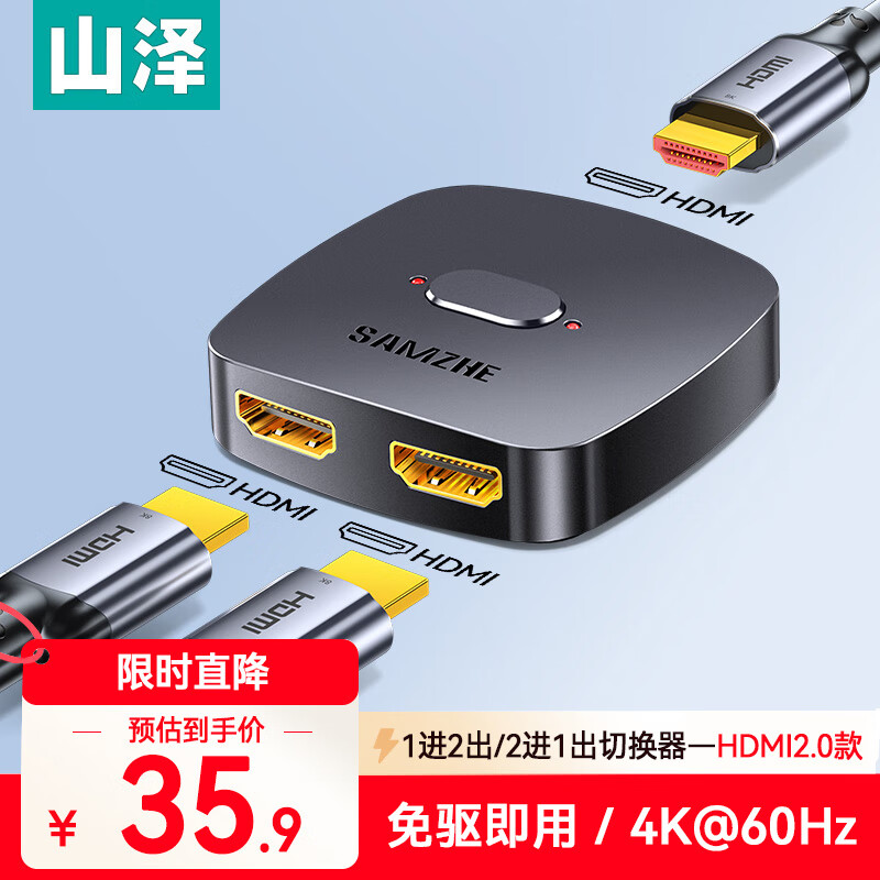 山泽hdmi家用分屏器二进一出分配器一分二切换器4K高清线分频器电脑电视双向转换显示屏幕扩展一进二出一拖二