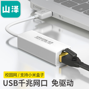 机适用小米盒子有线千兆网口转接器rj45笔记本Mac电脑外接网络 山泽usb网卡usb转网线接口转换器台式