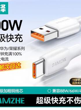 山泽type-c数据线快充适用华为充电线荣耀小米安卓Mate80Pro原装usb转typec100w充电线typec车载6a闪充数据线