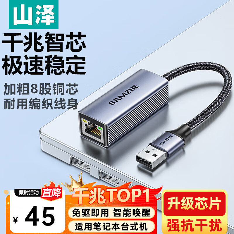 山泽usb转网口mac笔记本电脑网线转接口转换器外置千兆网卡rj45宽带连接头