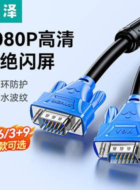 山泽VGA线台式电脑显示器屏与主机连接线高清视频数据传输延长线