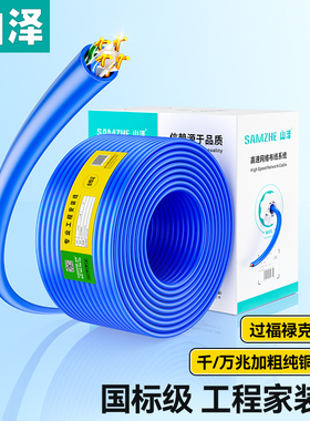 山泽超六6类千兆网线整箱工程cat6家装超五7七8八类万兆网络路由器宽带线连接线室内外双屏蔽poe供电监控网线