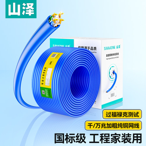 山泽超六6类千兆网线整箱工程cat6家装超五7七8八类万兆网络路由器宽带线连接线室内外双屏蔽poe供电监控网线