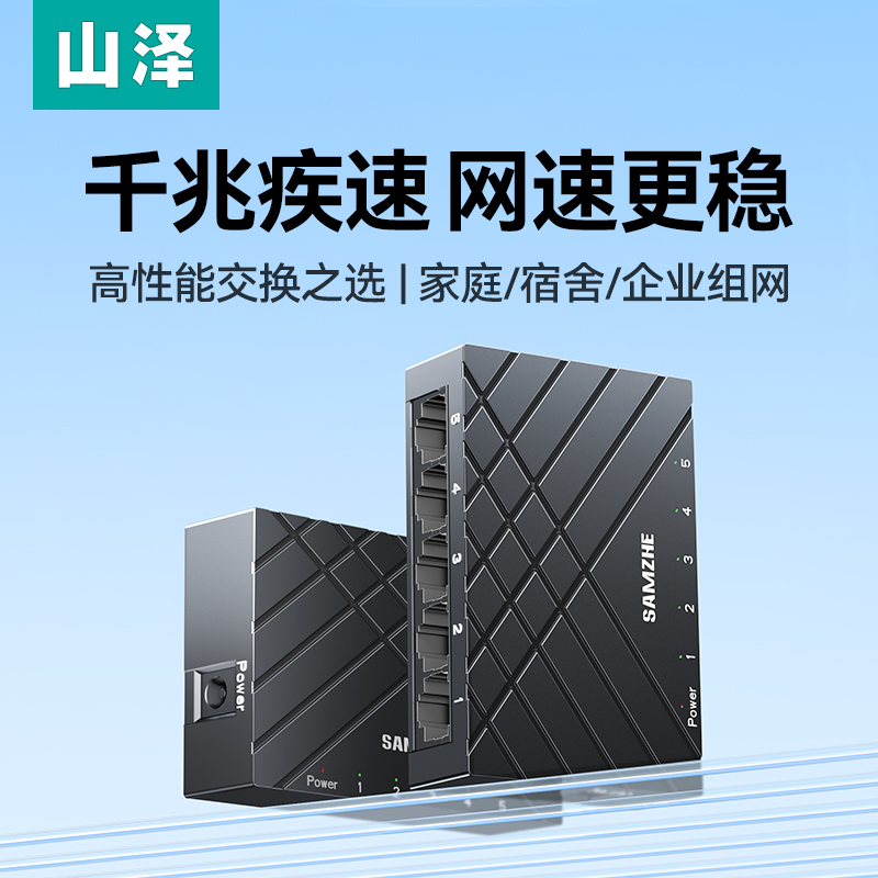 山泽5口百兆交换机家用扩展接口