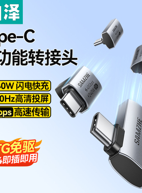 山泽typec转接头90度弯头usb4.0数据线公对母延长直角L型U型转角插适用iPhone15/16转接口40G雷电3/4全功能