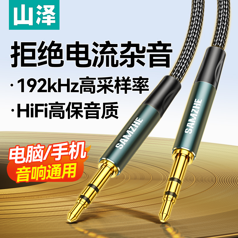山泽aux音频线音响连接3.5mm车用加长专用耳机双头公对公电脑音箱