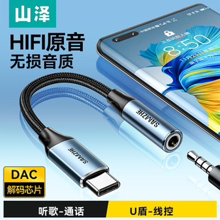 山泽typec耳机转接头转换头转35mm音频线圆孔接口转换器数字dac解码 适用手机华为小米16苹果17平板iPad电脑