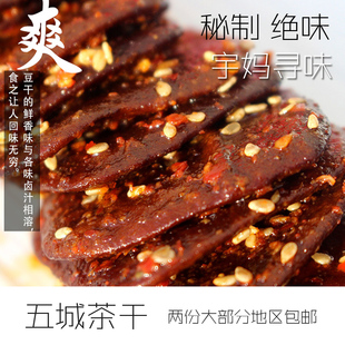 五城茶干手工豆腐干超薄Q弹五香麻辣无防腐剂真空黄山屯溪老街