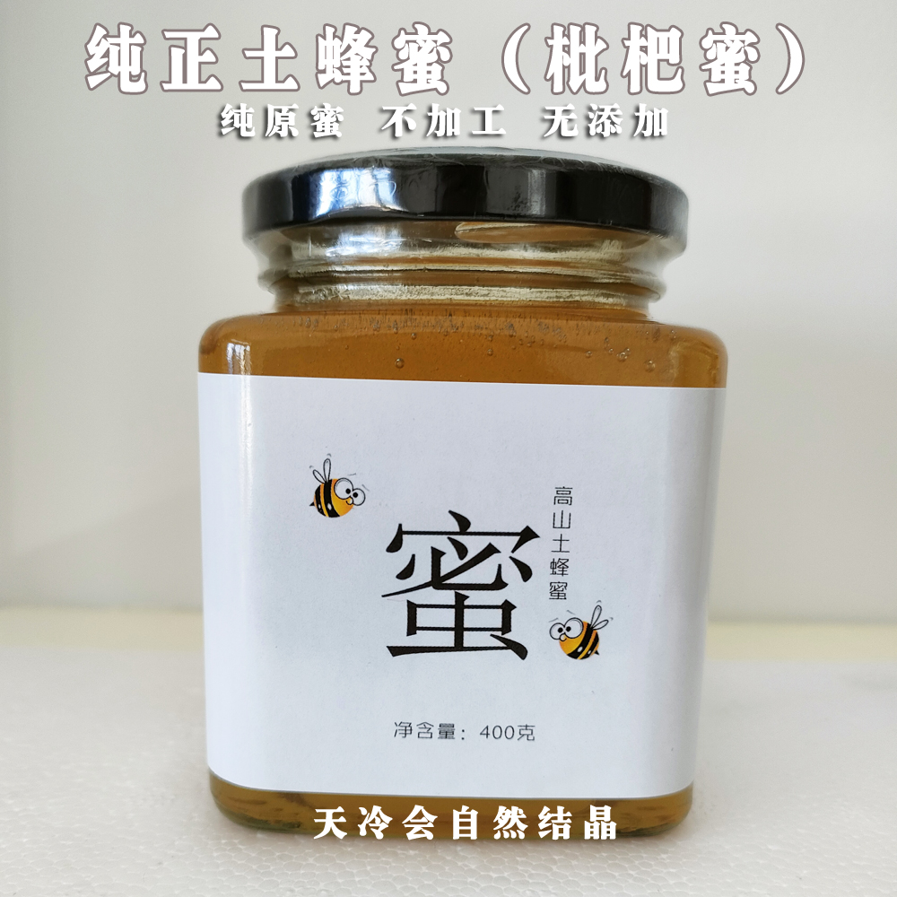 正宗枇杷蜂蜜土蜂蜜黄山纯原蜜农家自产百花蜜封盖蜜